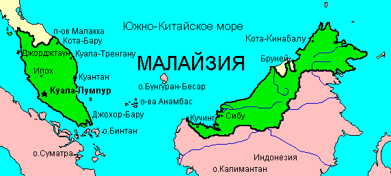 Малайзия